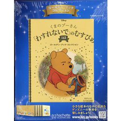 ディズニーゴールデン・ブック・コレクション 2022年 6/22号 （143） [雑誌]