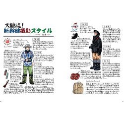 ヨドバシ.com - 新幹線撮影コンプリートガイド [ムックその他] 通販