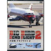 DVD 大型機 デモフライト 2 [磁性媒体など]