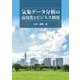 気象データ分析の高度化とビジネス利用 [単行本]