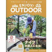 エンジョイ！アウトドア 2022年 6/29号 （3号ナイフ別送版） [雑誌]