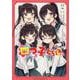 四つ子ぐらし２<2>(角川コミックス・エース) [コミック]