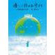 優しい詩のお守りを(ジュニアポエムシリーズ<302>) [単行本]