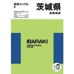 県別マップル 茨城県道路地図(県別マップル) [全集叢書]