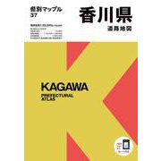 県別マップル 香川県道路地図(県別マップル) [全集叢書]
