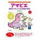 カラープリントパネルシアター　アマビエ－病気から守ってくれる妖怪のお話 [単行本]