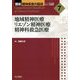 地域精神医療・リエゾン精神医療・精神科救急医療(講座精神疾患の臨床〈7〉) [全集叢書]