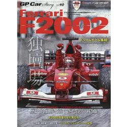 GP CAR STORY vol.40（サンエイムック） [ムックその他]