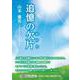 追憶の欠片 [単行本]