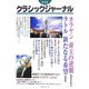 クラシックジャーナル〈016〉 [単行本]
