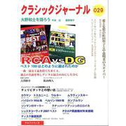 クラシックジャーナル 029 [単行本]
