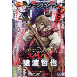 グランドジャンプむちゃ 2022年 7/30号 [雑誌]