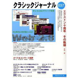 クラシックジャーナル 037 [単行本]
