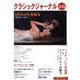 クラシックジャーナル 039 [単行本]