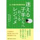迷える子羊たちへおくるレジュメ [単行本]