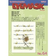 EYEMASK64号<2022.6>－1コマ漫画 The Cartoon Magazine [単行本]