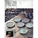 陶遊 2022年 07月号 [雑誌]