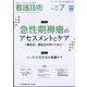 看護技術 2022年 07月号 [雑誌]