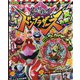 暴太郎戦隊ドンブラザーズ夏号 2022年 07月号 [雑誌]
