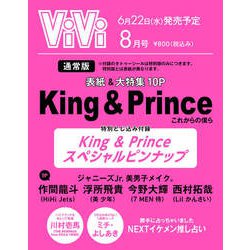 ヨドバシ.com - ViVi (ヴィヴィ) 2022年 08月号 [雑誌] 通販【全品無料