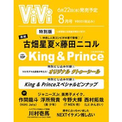 表紙違い版ViVi (ヴィヴィ) 2022年 08月号 [雑誌]