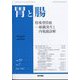 胃と腸 2022年 06月号 [雑誌]