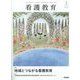 看護教育 2022年 06月号 [雑誌]