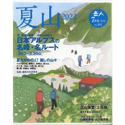 岳人 2022年 07月号 [雑誌]