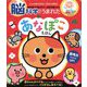 脳科学からうまれたあなぽこえほん 新装版 [単行本]