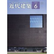 近代建築 2022年 06月号 [雑誌]