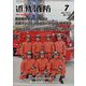 近代消防 2022年 07月号 [雑誌]