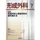 形成外科 2022年 07月号 [雑誌]