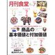 月刊 食堂 2022年 07月号 [雑誌]