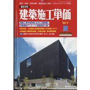 季刊 建築施工単価 2022年 07月号 [雑誌]