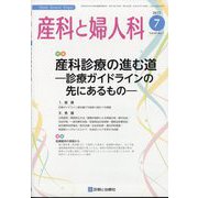 産科と婦人科 2022年 07月号 [雑誌]