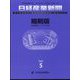 日経産業新聞縮刷版 2022年 05月号 [雑誌]