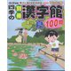 四季の別冊漢字館 2022年 08月号 [雑誌]