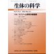 生体の科学 2022年 06月号 [雑誌]