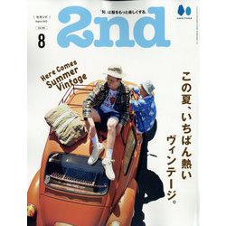 2nd(セカンド) 2022年 08月号 [雑誌]