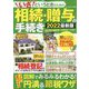 ダイアマガジン 2022年 08月号 [雑誌]