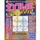 ナンプレ館GOLD (ゴールド) 2022年 08月号 [雑誌]