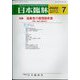 日本臨牀 2022年 07月号 [雑誌]