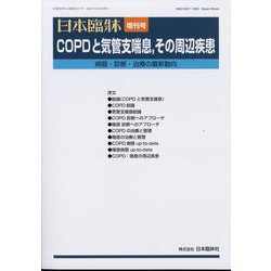 ヨドバシ.com - 増刊日本臨床 2022年 06月号 [雑誌] 通販【全品無料配達】