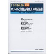 増刊日本臨床 2022年 06月号 [雑誌]