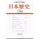 日本歴史 2022年 07月号 [雑誌]