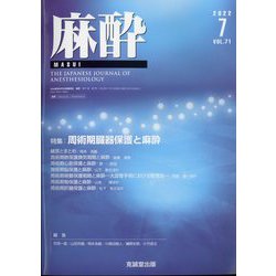 麻酔 2022年 07月号 [雑誌]