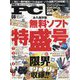 Mr.PC (ミスターピーシー) 2022年 08月号 [雑誌]