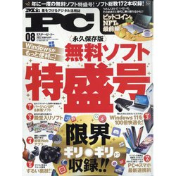Mr.PC (ミスターピーシー) 2022年 08月号 [雑誌]