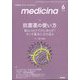 medicina (メディチーナ) 2022年 06月号 [雑誌]