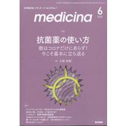 medicina (メディチーナ) 2022年 06月号 [雑誌]